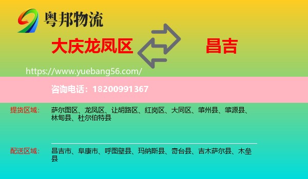 龍鳳區(qū)到昌吉物流