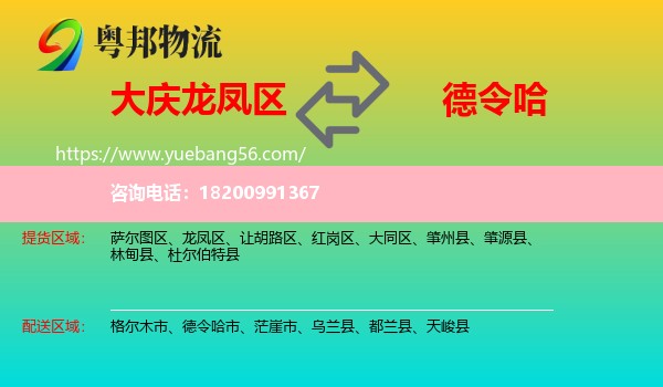 龍鳳區(qū)到德令哈市物流