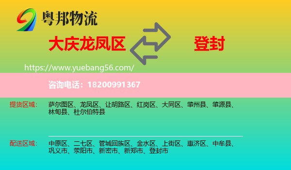 龍鳳區(qū)到登封市物流