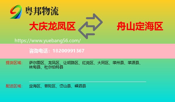 龍鳳區(qū)到定海區(qū)物流
