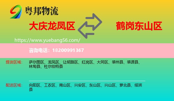 龍鳳區(qū)到東山區(qū)物流