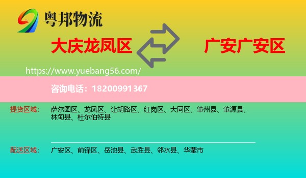 龍鳳區(qū)到廣安區(qū)物流