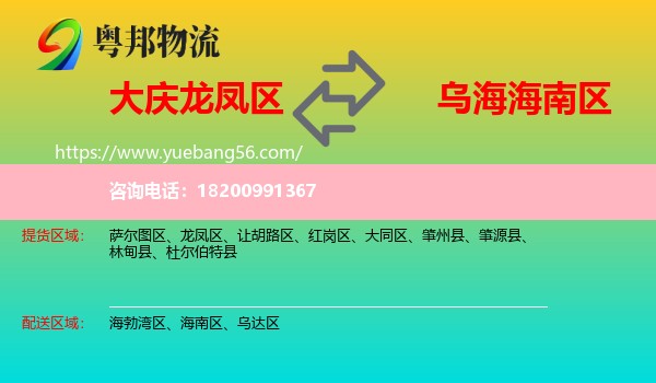 龍鳳區(qū)到海南區(qū)物流