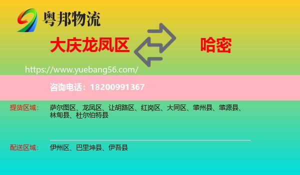 龍鳳區(qū)到哈密物流