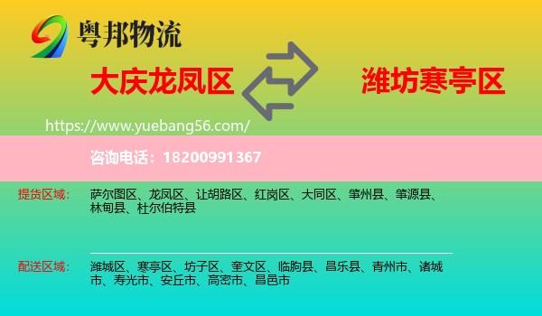 龍鳳區(qū)到寒亭區(qū)物流