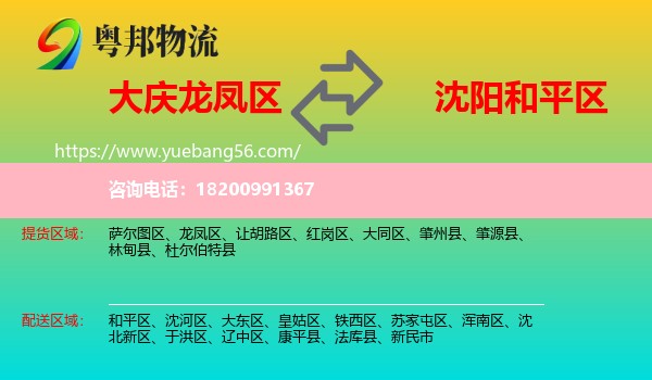 龍鳳區(qū)到和平區(qū)物流