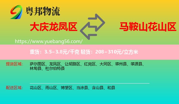 龍鳳區(qū)到花山區(qū)物流