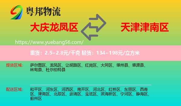 龍鳳區(qū)到津南區(qū)物流