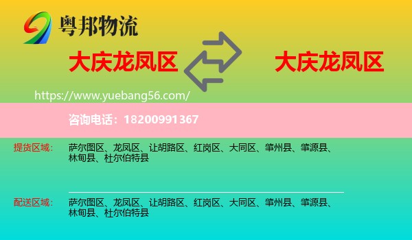 龍鳳區(qū)到龍鳳區(qū)物流