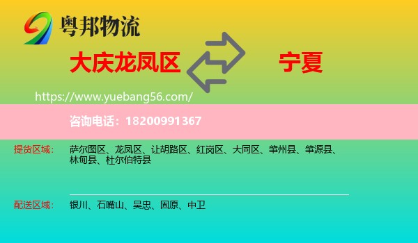 龍鳳區(qū)到寧夏物流