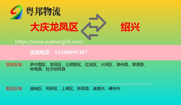 龍鳳區(qū)到紹興物流