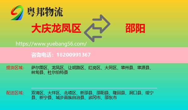 龍鳳區(qū)到邵陽物流