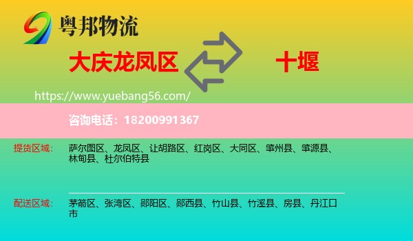 龍鳳區(qū)到十堰物流
