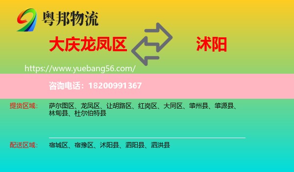 龍鳳區(qū)到沭陽縣物流