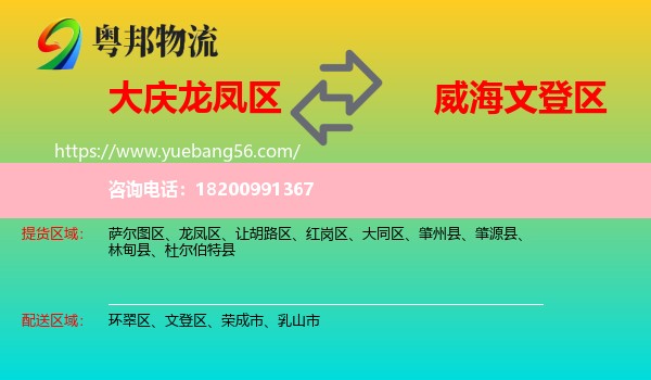 龍鳳區(qū)到文登區(qū)物流