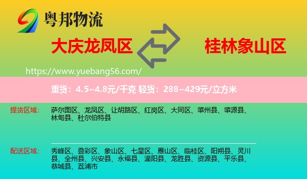 龍鳳區(qū)到象山區(qū)物流