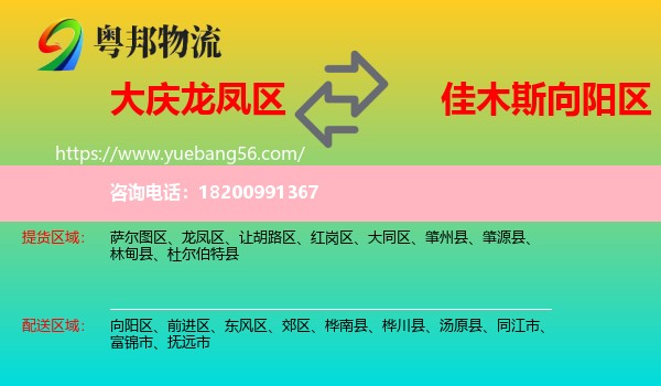 龍鳳區(qū)到向陽區(qū)物流