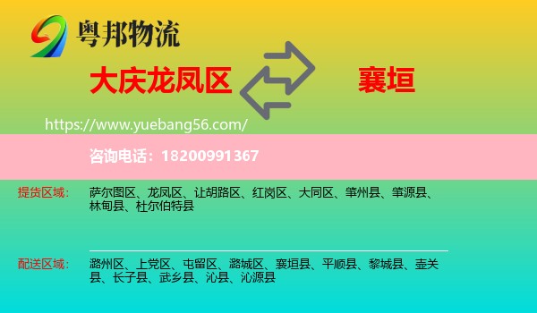 龍鳳區(qū)到襄垣縣物流