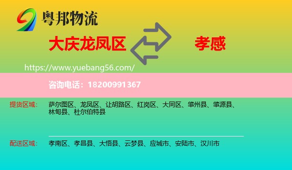 龍鳳區(qū)到孝感物流