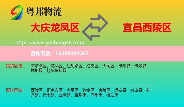 龍鳳區(qū)到西陵區(qū)物流