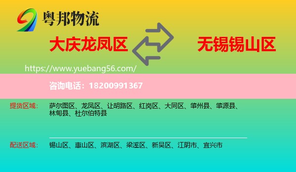 龍鳳區(qū)到錫山區(qū)物流
