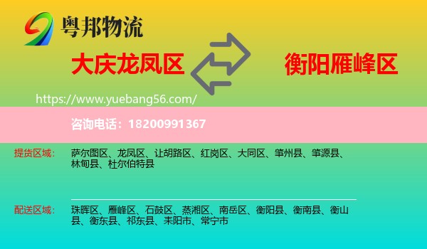 龍鳳區(qū)到雁峰區(qū)物流