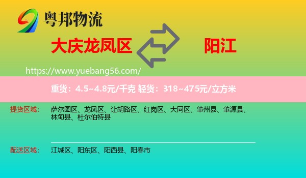 龍鳳區(qū)到陽江物流