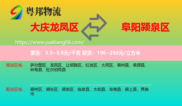 龍鳳區(qū)到潁泉區(qū)物流