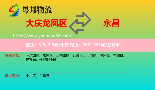 龍鳳區(qū)到永昌縣物流