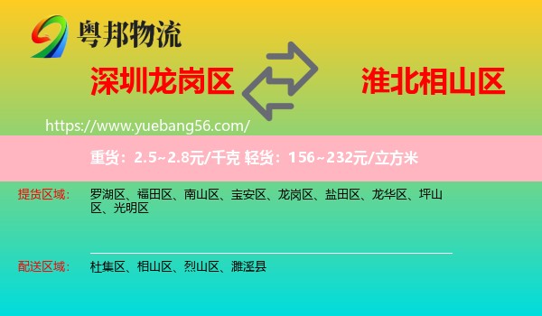 龍崗區(qū)到相山區(qū)物流