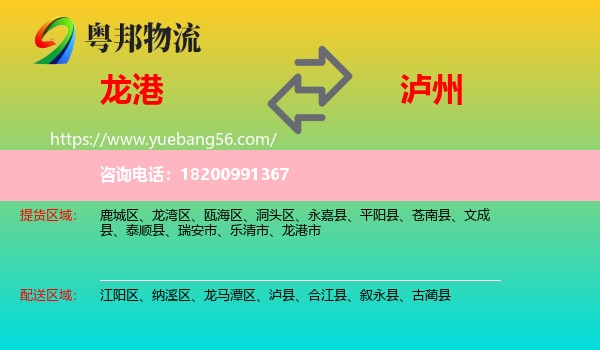 龍港市到瀘州物流