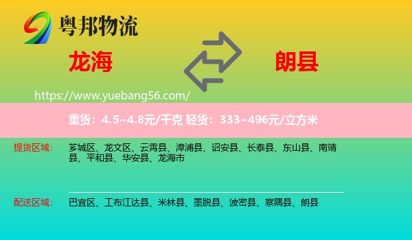 龍海市到朗縣物流