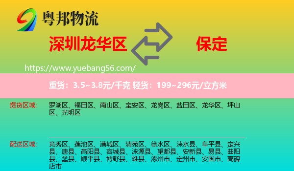 龍華區(qū)到保定物流