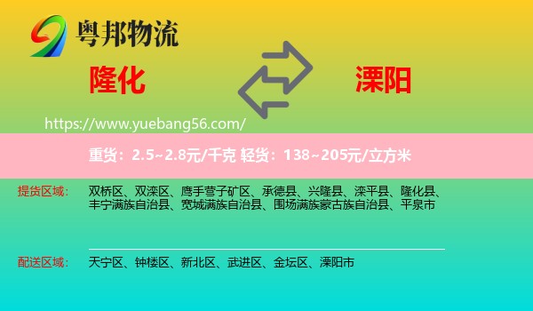 隆化縣到溧陽(yáng)市物流