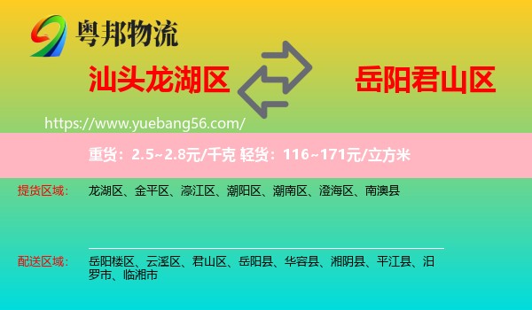 龍湖區(qū)到君山區(qū)物流