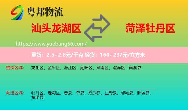 龍湖區(qū)到牡丹區(qū)物流