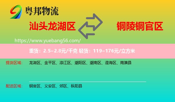 龍湖區(qū)到銅官區(qū)物流