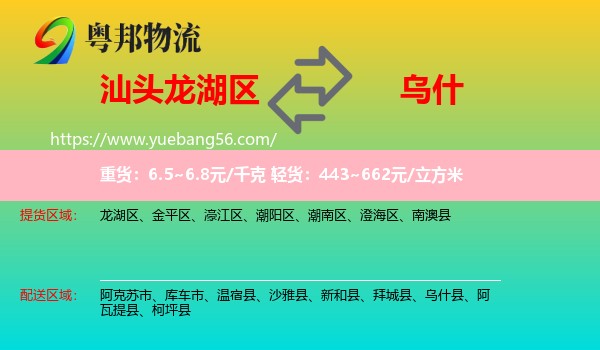 龍湖區(qū)到烏什縣物流