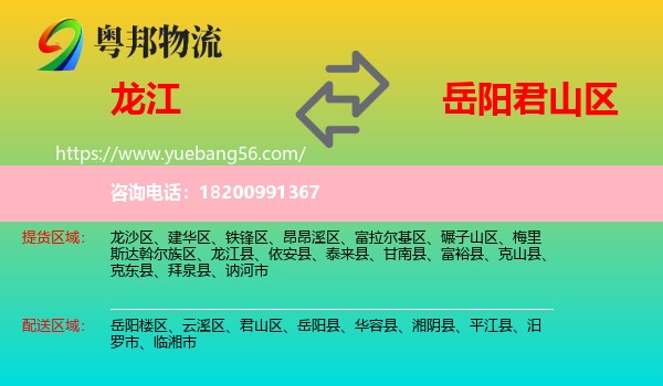 龍江縣到君山區(qū)物流