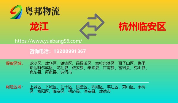 龍江縣到臨安區(qū)物流