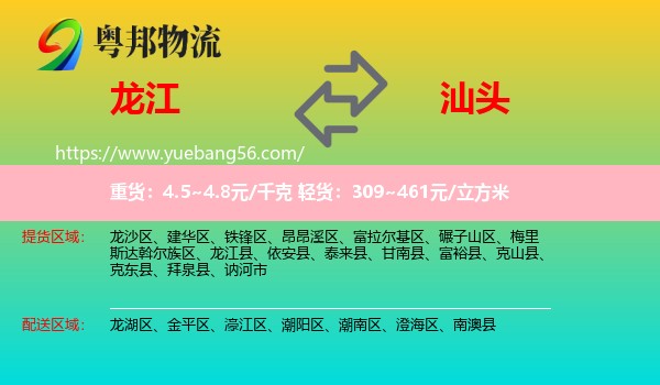 龍江縣到汕頭物流