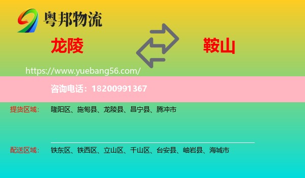 龍陵縣到鞍山物流
