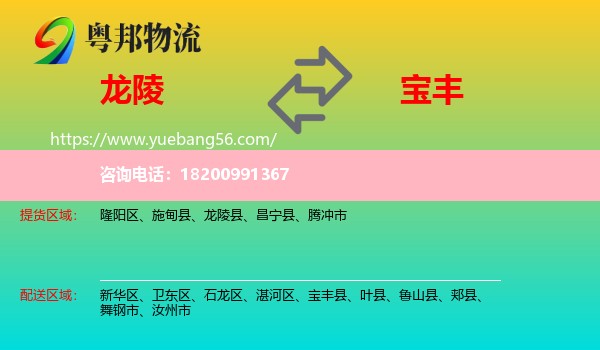 龍陵縣到寶豐縣物流