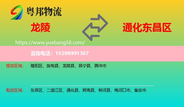 龍陵縣到東昌區(qū)物流