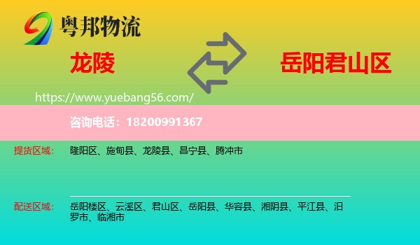 龍陵縣到君山區(qū)物流