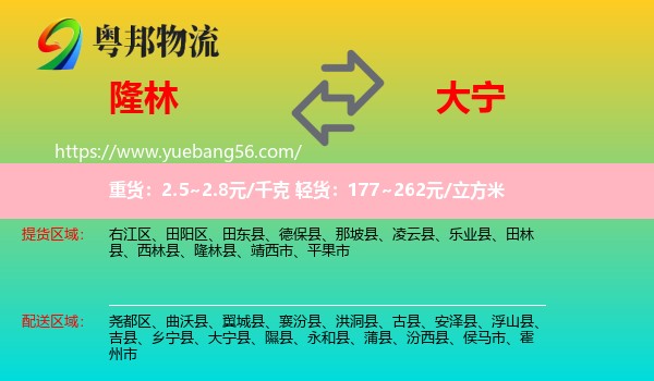 隆林縣到大寧縣物流