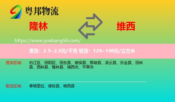隆林縣到維西縣物流