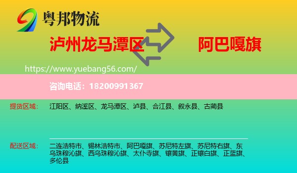 龍馬潭區(qū)到阿巴嘎旗物流