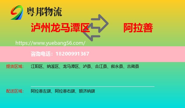 龍馬潭區(qū)到阿拉善盟物流