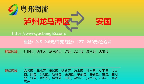 龍馬潭區(qū)到安國市物流